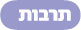 תרבות ובידור