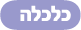 כלכלה